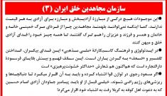 سازمان مجاهدین خلق ایران(۳)