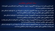 ستاد اجتماعی مجاهدین