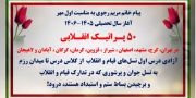 ۵۰ پراتیک انقلابی در شهرهای میهن به‌مناسبت اول مهر آغاز سال تحصیلی ۱۴۰۶-۱۴۰۵