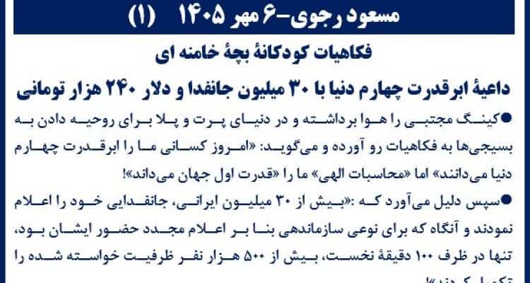 مسعود رجوی-۶ مهر ۱۴۰۵(۱) 