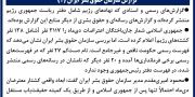گزارش سازمان حقوق بشر ایران (۲) 