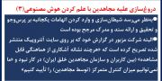 دروغ‌سازی علیه مجاهدین با علم کردن هوش مصنوعی(۳)