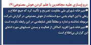 دروغ‌سازی علیه مجاهدین با علم کردن هوش مصنوعی(۴)