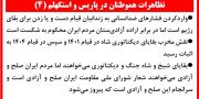 تظاهرات هموطنان در پاریس و استکهلم (۴)