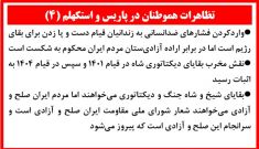 تظاهرات هموطنان در پاریس و استکهلم (۴)