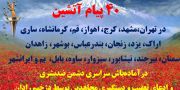 ۴۰ پیام آتشین در آماده‌باش سراسری دشمن ضدبشری