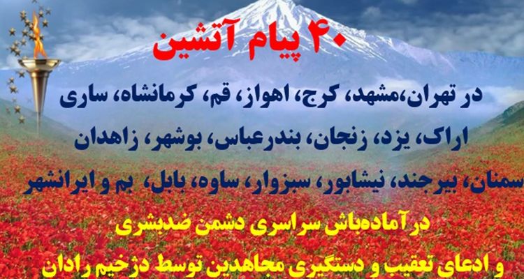 ۴۰ پیام آتشین در آماده‌باش سراسری دشمن ضدبشری