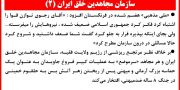 سازمان مجاهدین خلق ایران(۲) 