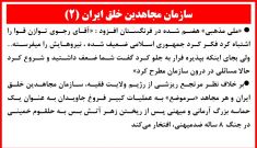 سازمان مجاهدین خلق ایران(۲) 