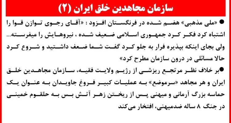 سازمان مجاهدین خلق ایران(۲) 