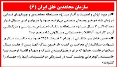 سازمان مجاهدین خلق ایران(۶)