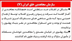 سازمان مجاهدین خلق ایران(۷)