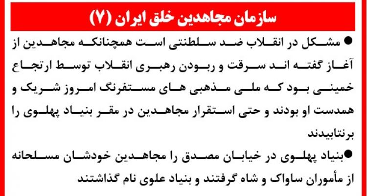 سازمان مجاهدین خلق ایران(۷)