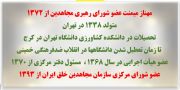 انتخاب خواهر مجاهد مهناز میمنت به‌عنوان مسئول اول سازمان مجاهدین خلق ایران
