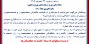 مسعود رجوی - ۲۹ شهریور ۱۴۰۵