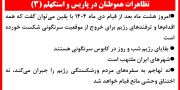 تظاهرات هموطنان در پاریس و استکهلم (۳)