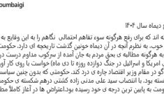 اکبر معصوم بیگی : نظر من درباره‌ی وقایع دیماه سال ۱۴۰۴ 
