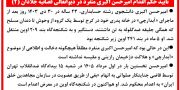 تأیید حکم اعدام امیرحسن اکبری منفرد در دیوانعالی قضائیه جلادان (۲)