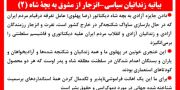 بیانیه زندانیان سیاسی - انزجار از مشوق به بچهٔ شاه