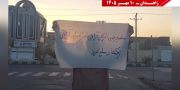 فعالیتهای گسترده جوانان شورشگر در زاهدان - مسعود رجوی: ارتش آزادی تنها راه برای آزادی، زحمتکشان مسلح شوید