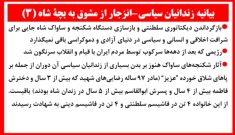 بیانیه زندانیان سیاسی - انزجار از مشوق به بچهٔ شاه
