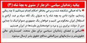 بیانیه زندانیان سیاسی - انزجار از مشوق به بچهٔ شاه