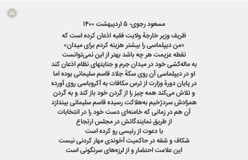مسعود رجوی3