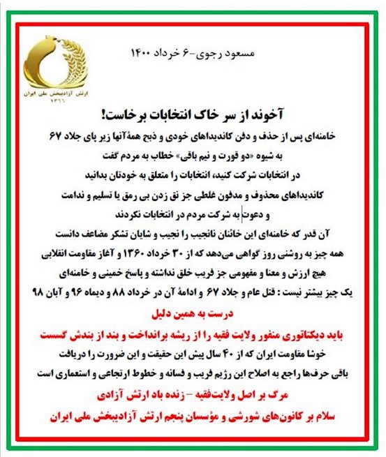 آخوند از سر خاک انتخابات برخاست