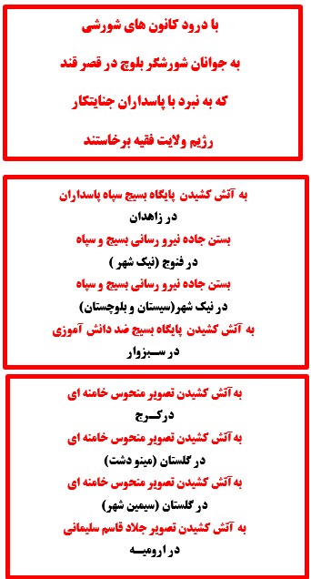 تهاجم کانونهای شورشی (1)
