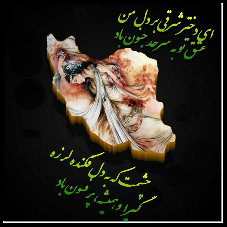 دختر شرقی