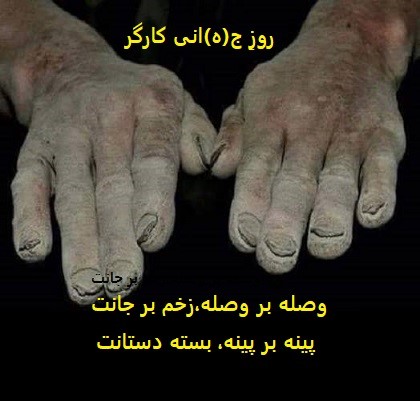 روز جهانی کارگر