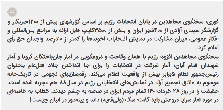 سخنگوی مجاهدین-2