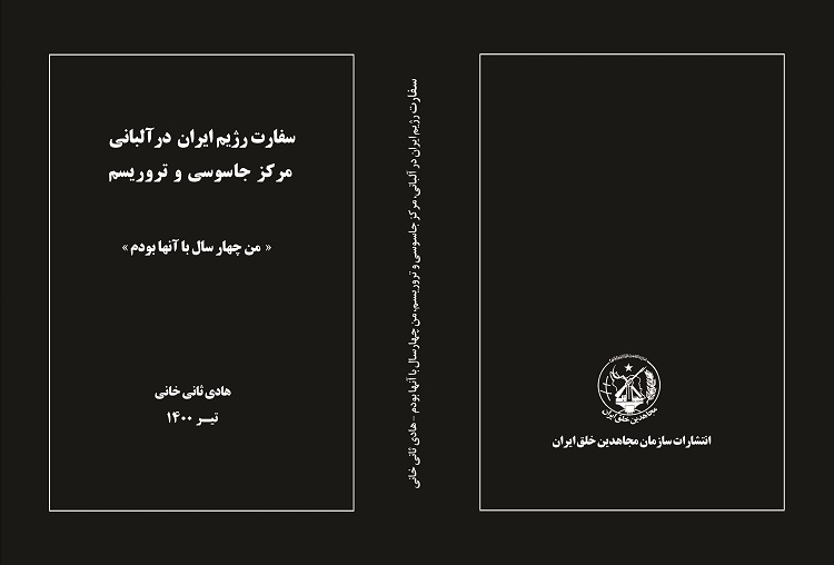 جلد کتاب سفارت رژیم مرکز جاسوسی در آلبانی1 