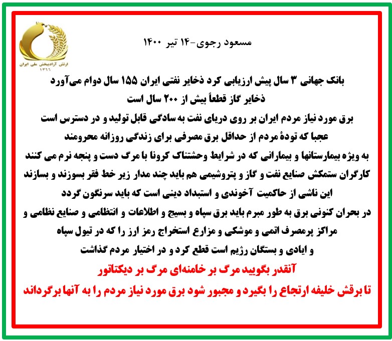 مسعود رجوی پیام به مردم ایران