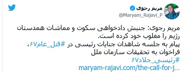 پیام مریم‌رجوی به کنفرانس بین المللی