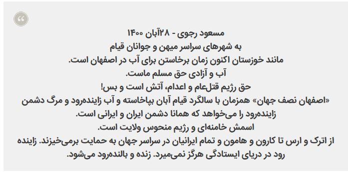 مسعود رجوی به شهرهای سراسر قیام-2