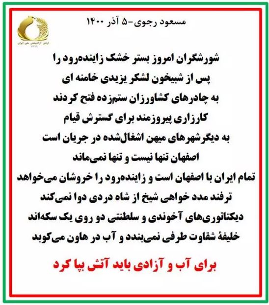 پیام مسعود رجوی قیام اصفهان