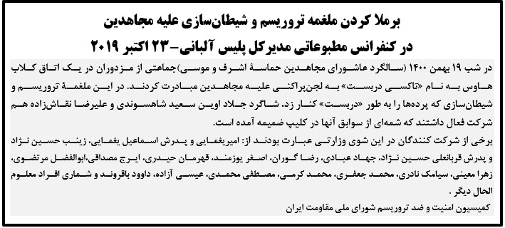 وزارت اطلاعات آخوندی در آلبانی-1