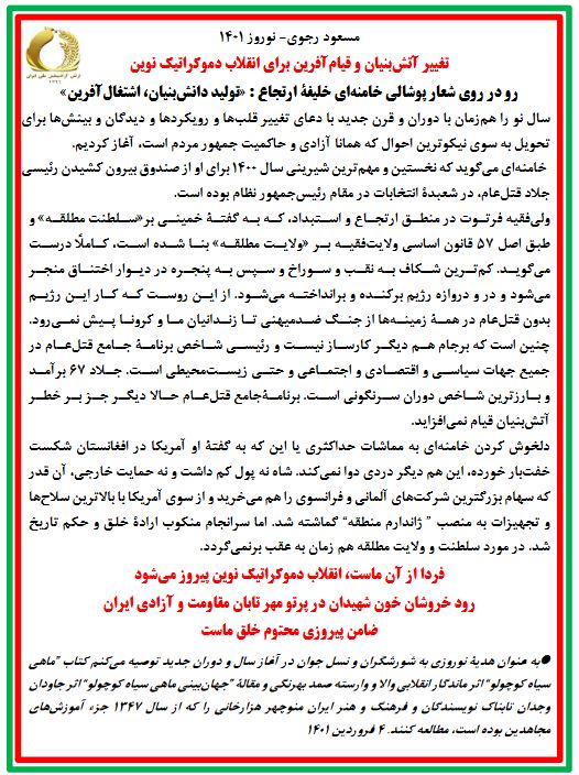 پیام مسعود رجوی