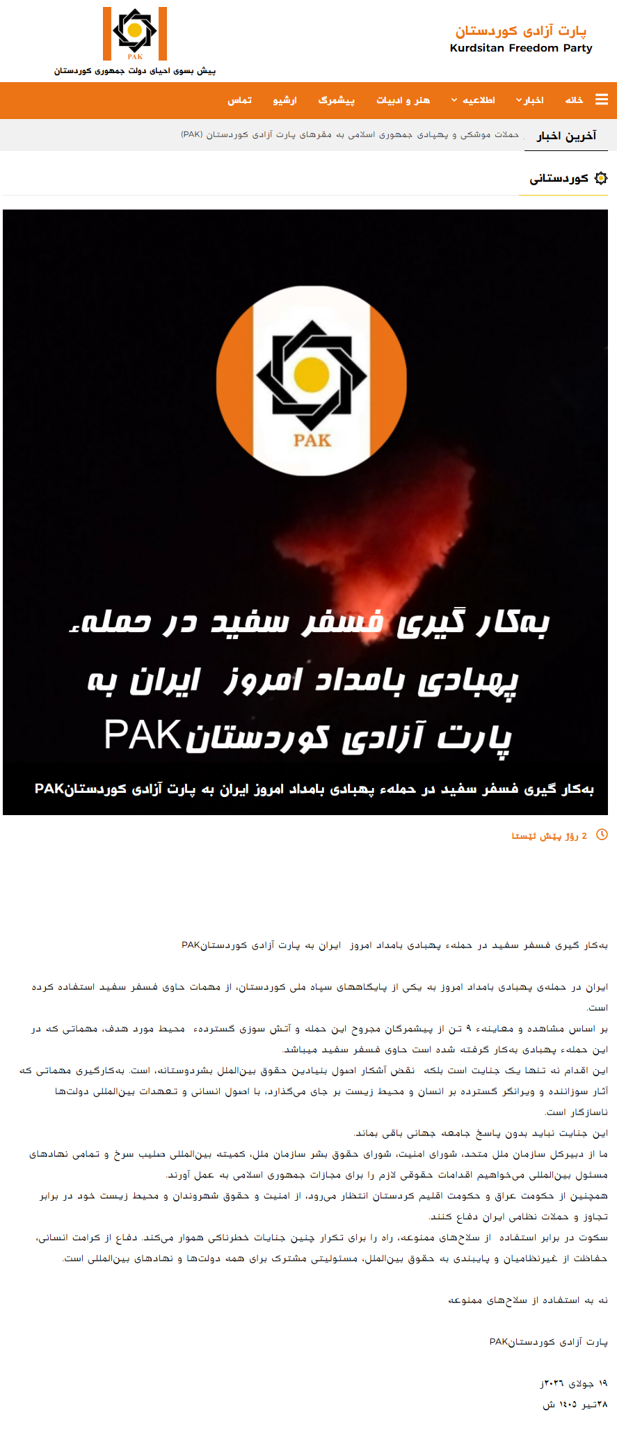پارت آزادی کردستان