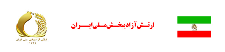 ارم ارتش 